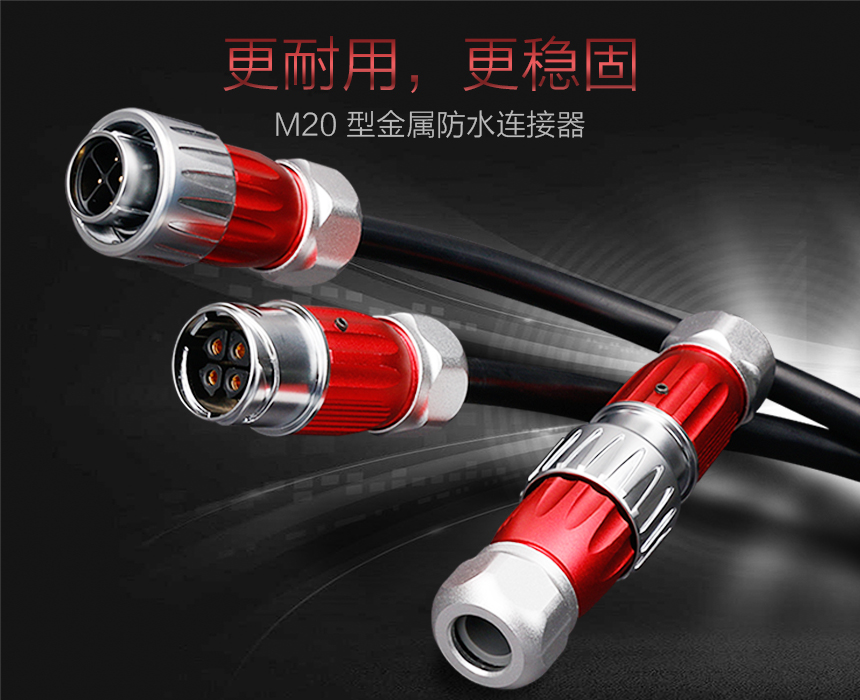 连接器防水.jpg